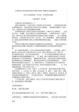 心理咨询与治疗临床访谈技术巩固与团体个案督导小组招募成员概要