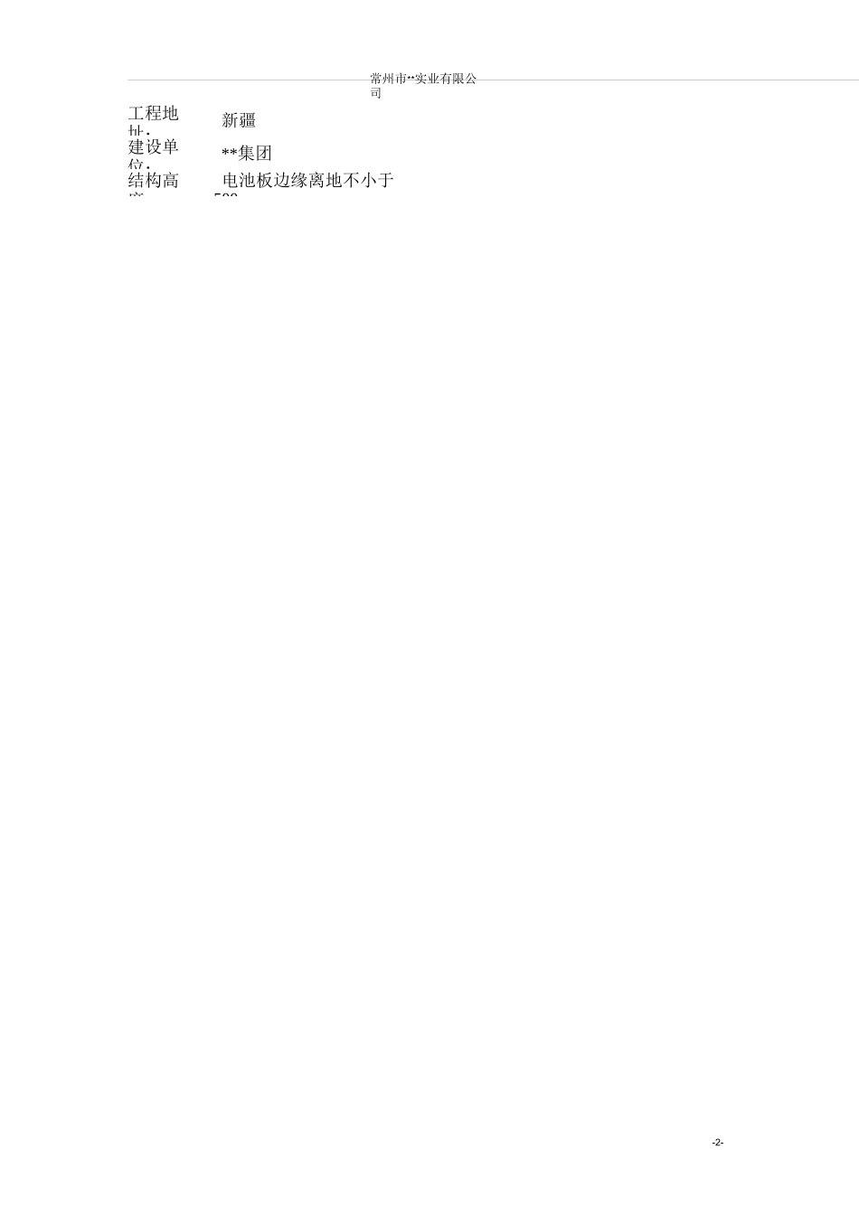 光伏支架受力计算书.._第2页