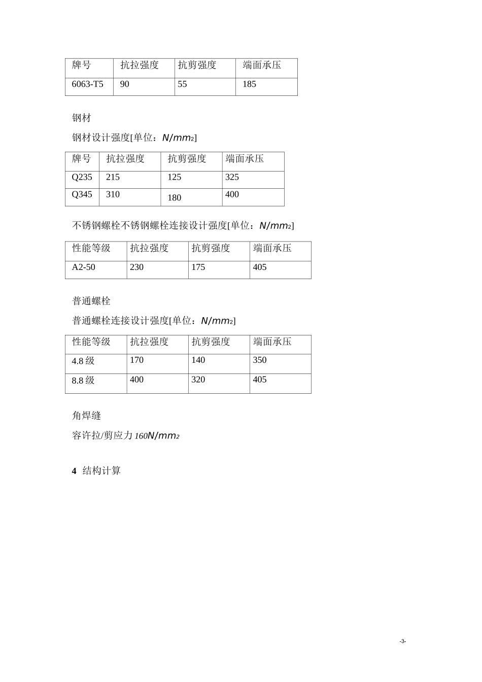 光伏支架受力计算书.._第3页