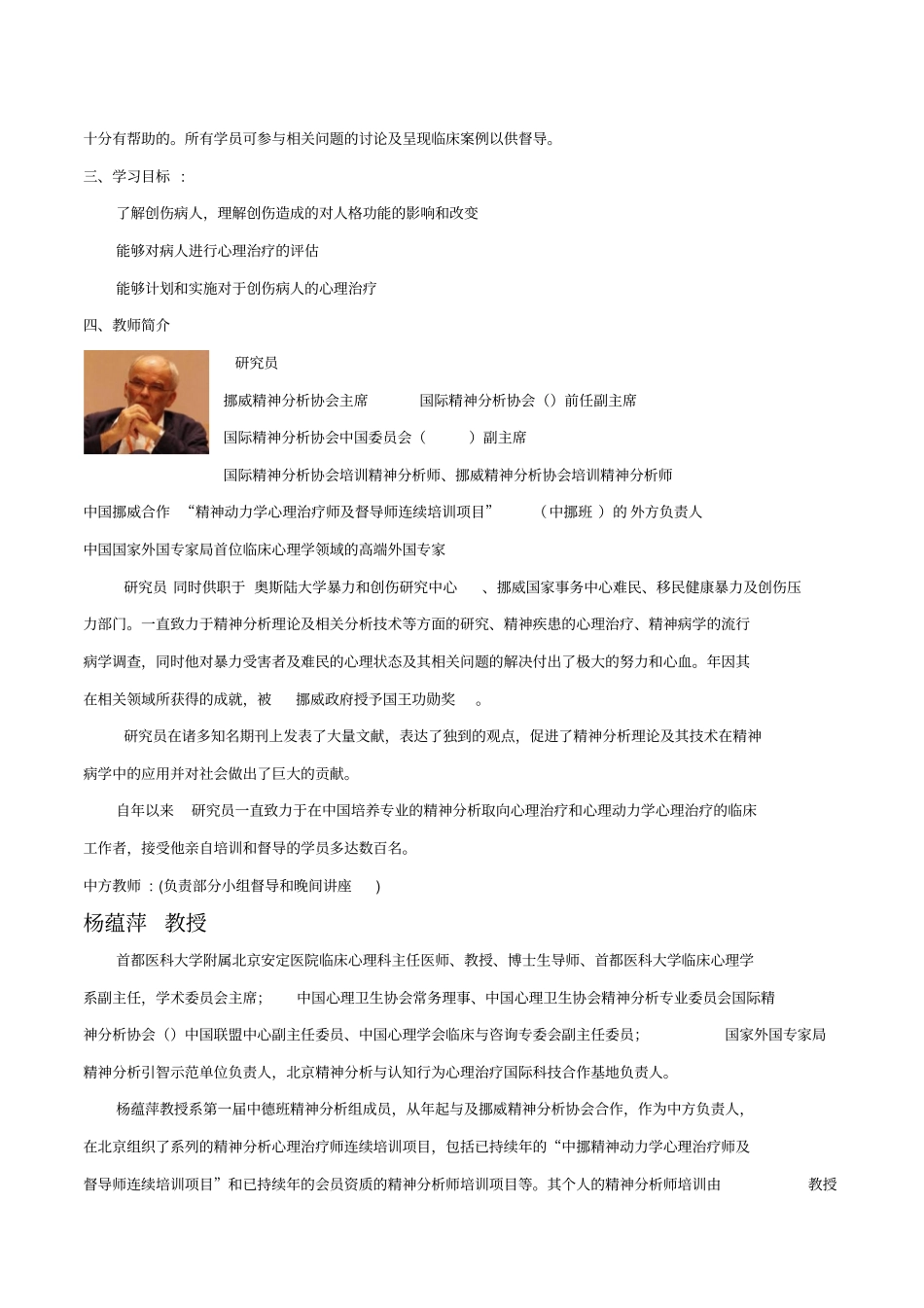 心理动力学视角的精神创伤治疗连续培训项目_第2页