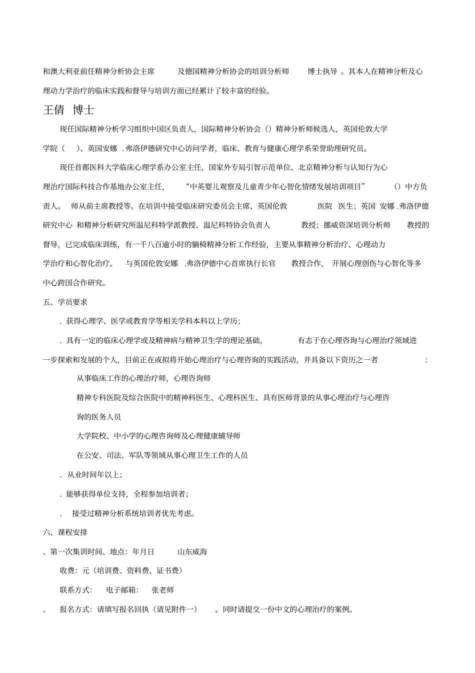 心理动力学视角的精神创伤治疗连续培训项目_第3页