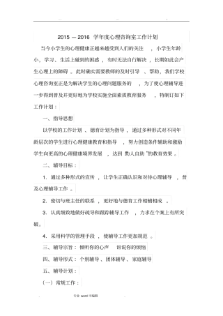 心理咨询室工作计划总结