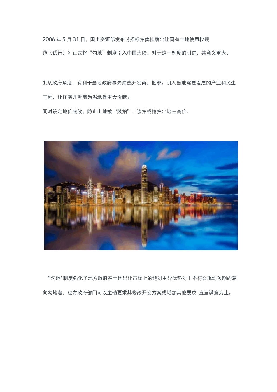 地产“勾地”制度_第2页