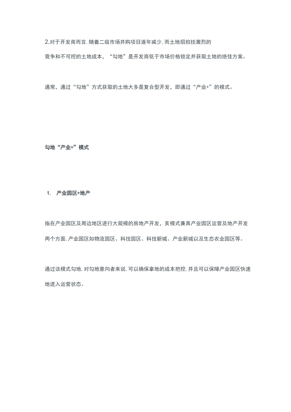 地产“勾地”制度_第3页