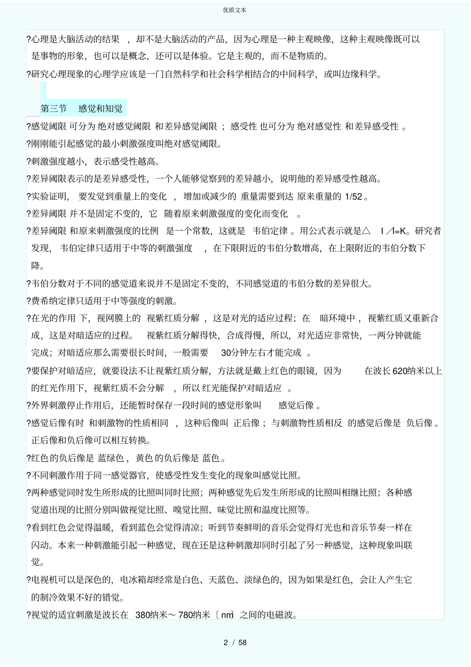 心理咨询师三级知识点汇总_第2页