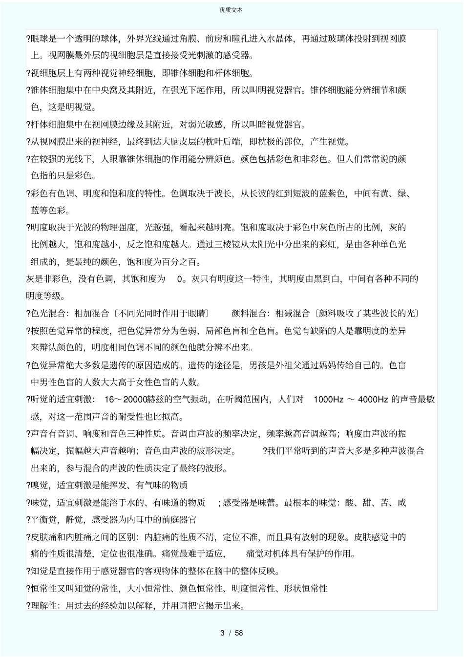 心理咨询师三级知识点汇总_第3页