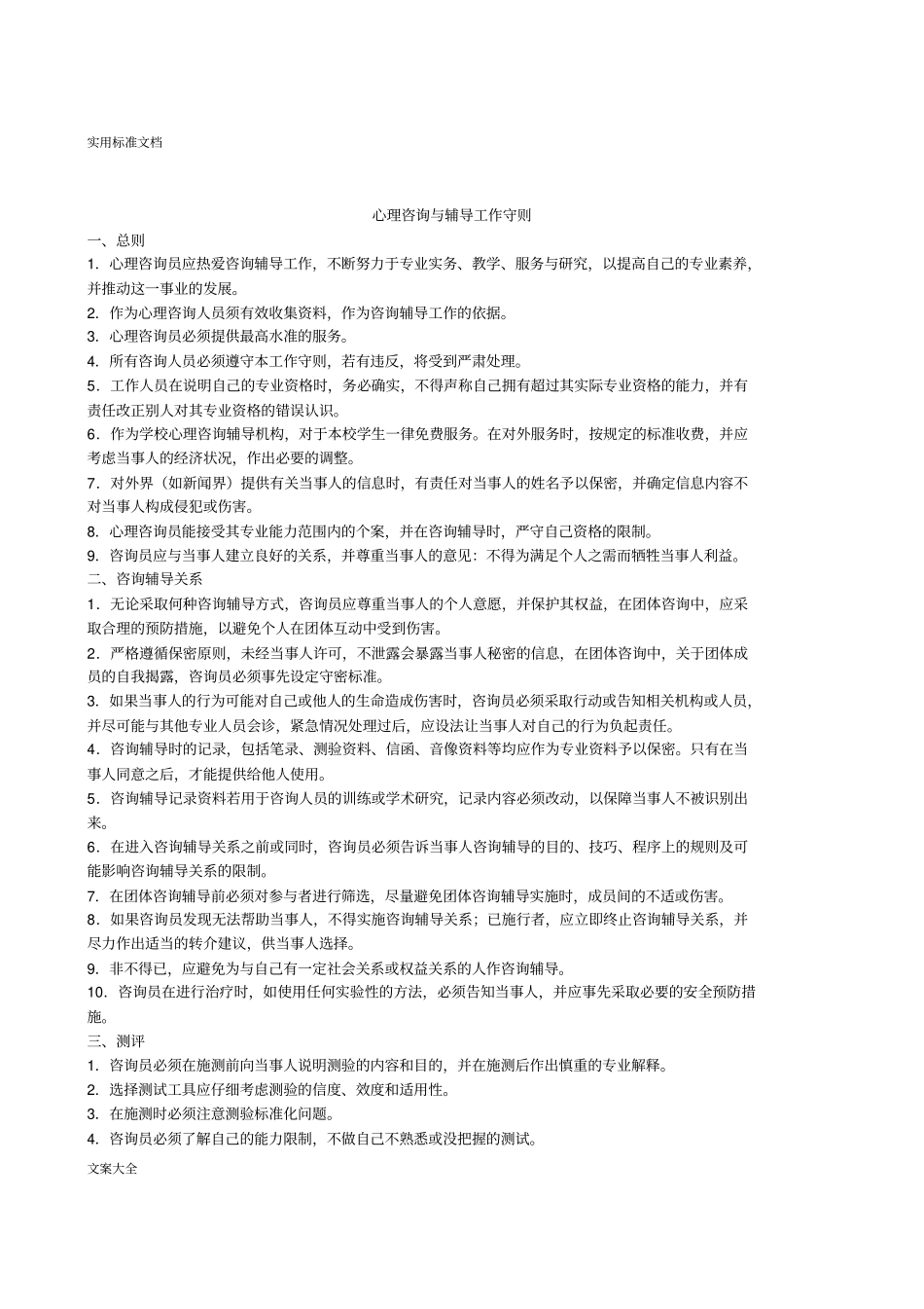 心理咨询室管理系统规章制度_第2页