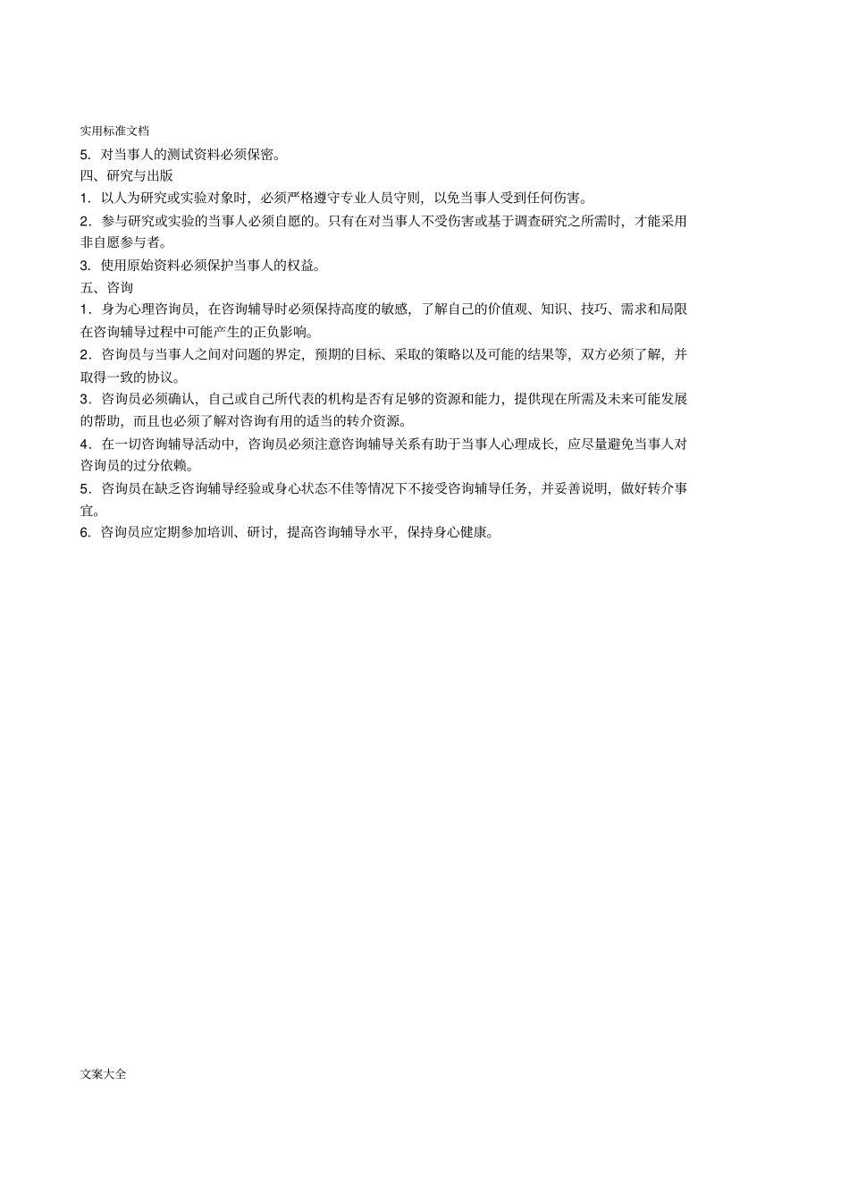 心理咨询室管理系统规章制度_第3页