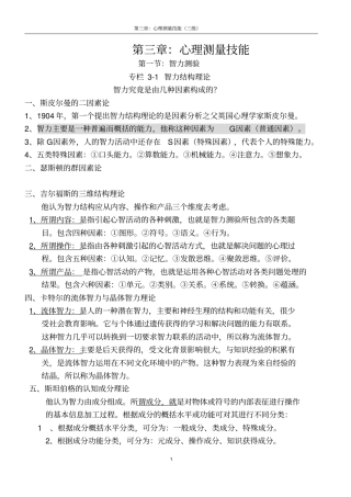 心理咨询师三级技能复习要点：心理测量技能