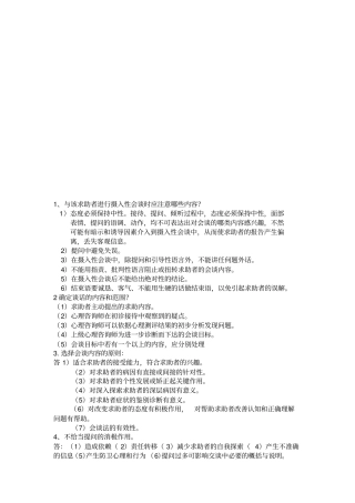心理咨询师三级资料整理10