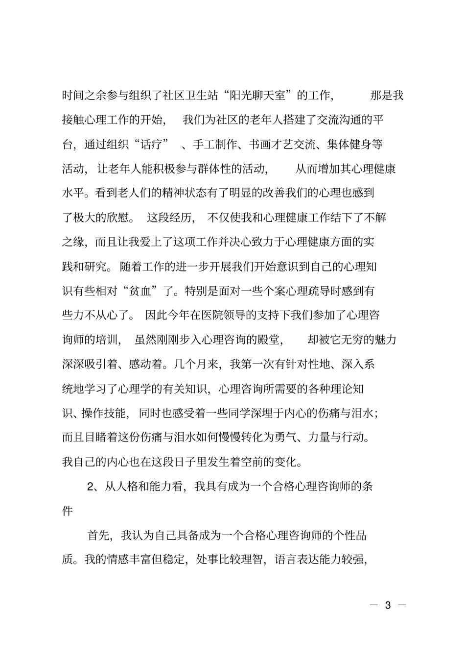 心理咨询师个人成长分析报告_第3页