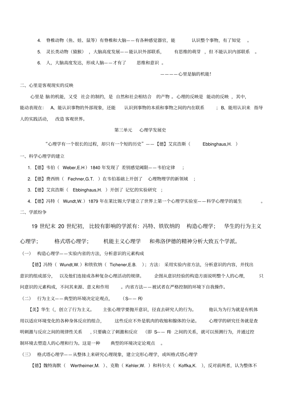 心理咨询师学习材料_第2页