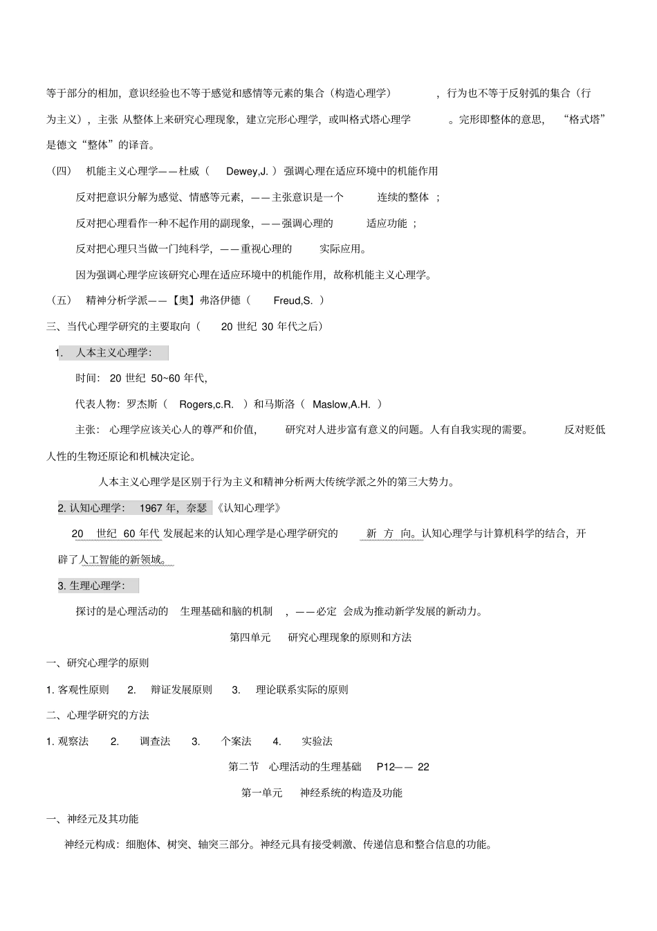 心理咨询师学习材料_第3页