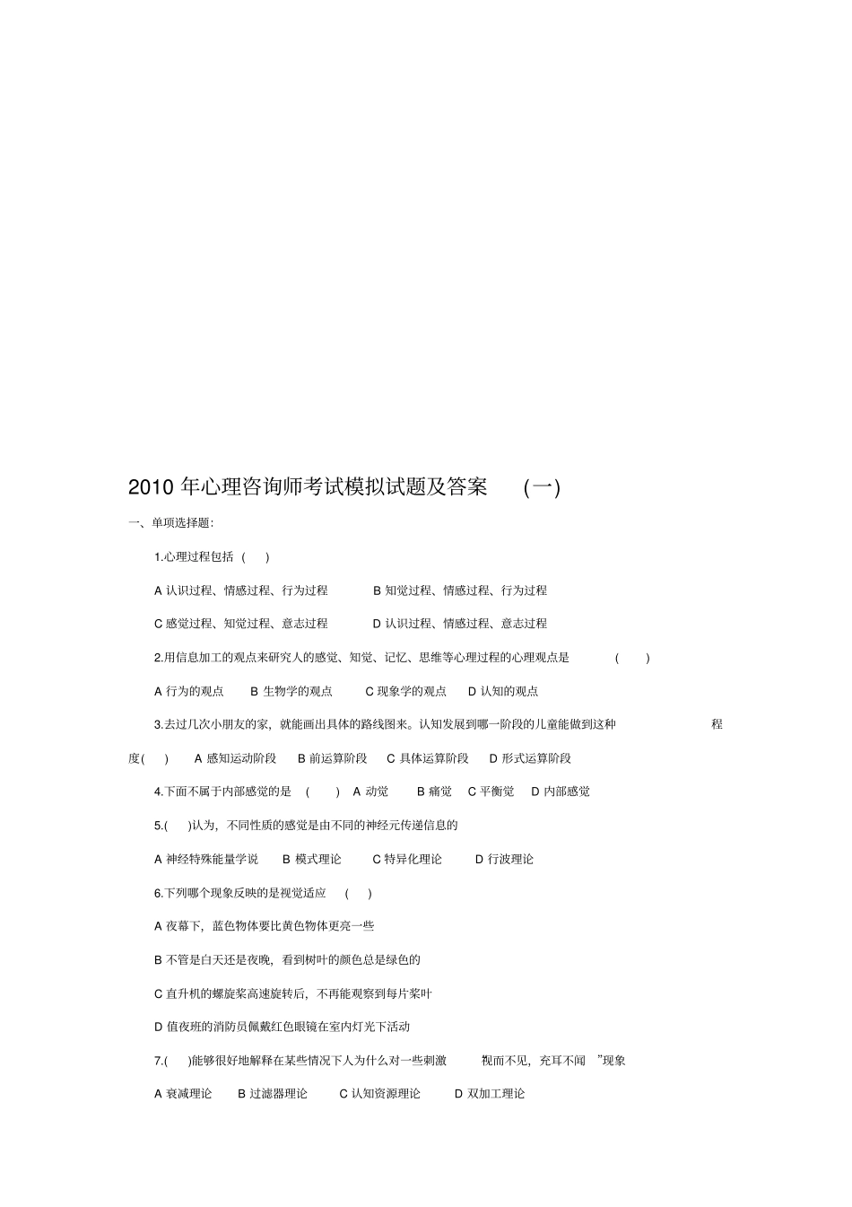 心理咨询师年考试模拟试题及答案19_第2页