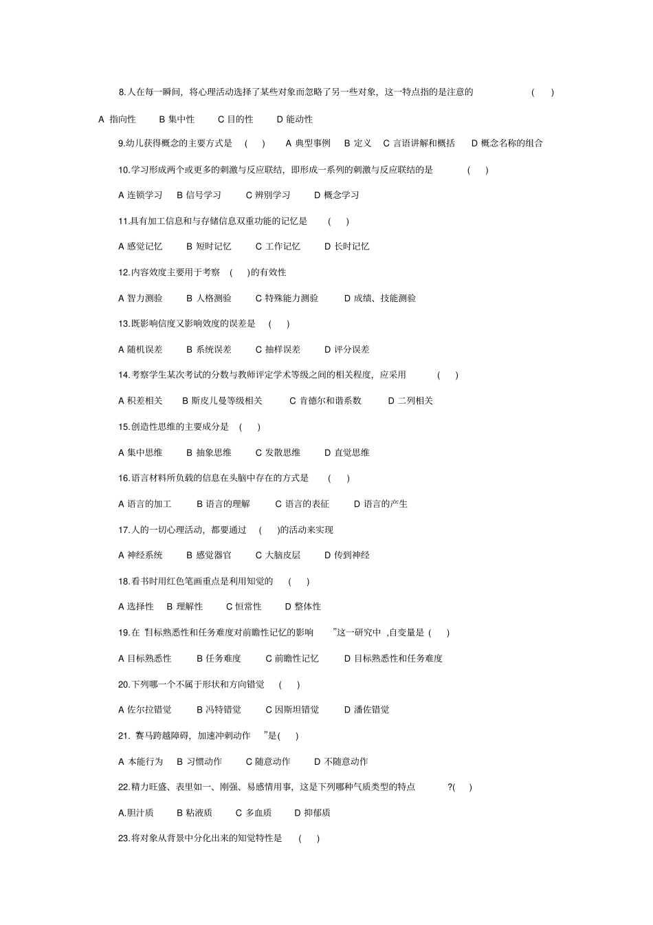心理咨询师年考试模拟试题及答案19_第3页
