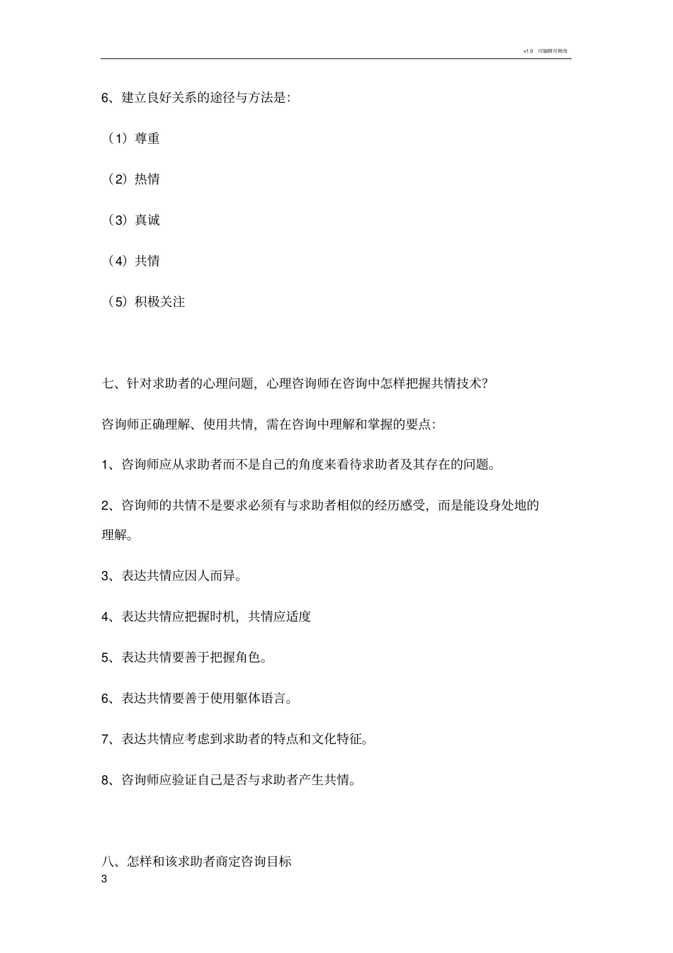 心理咨询师常见案例_第3页