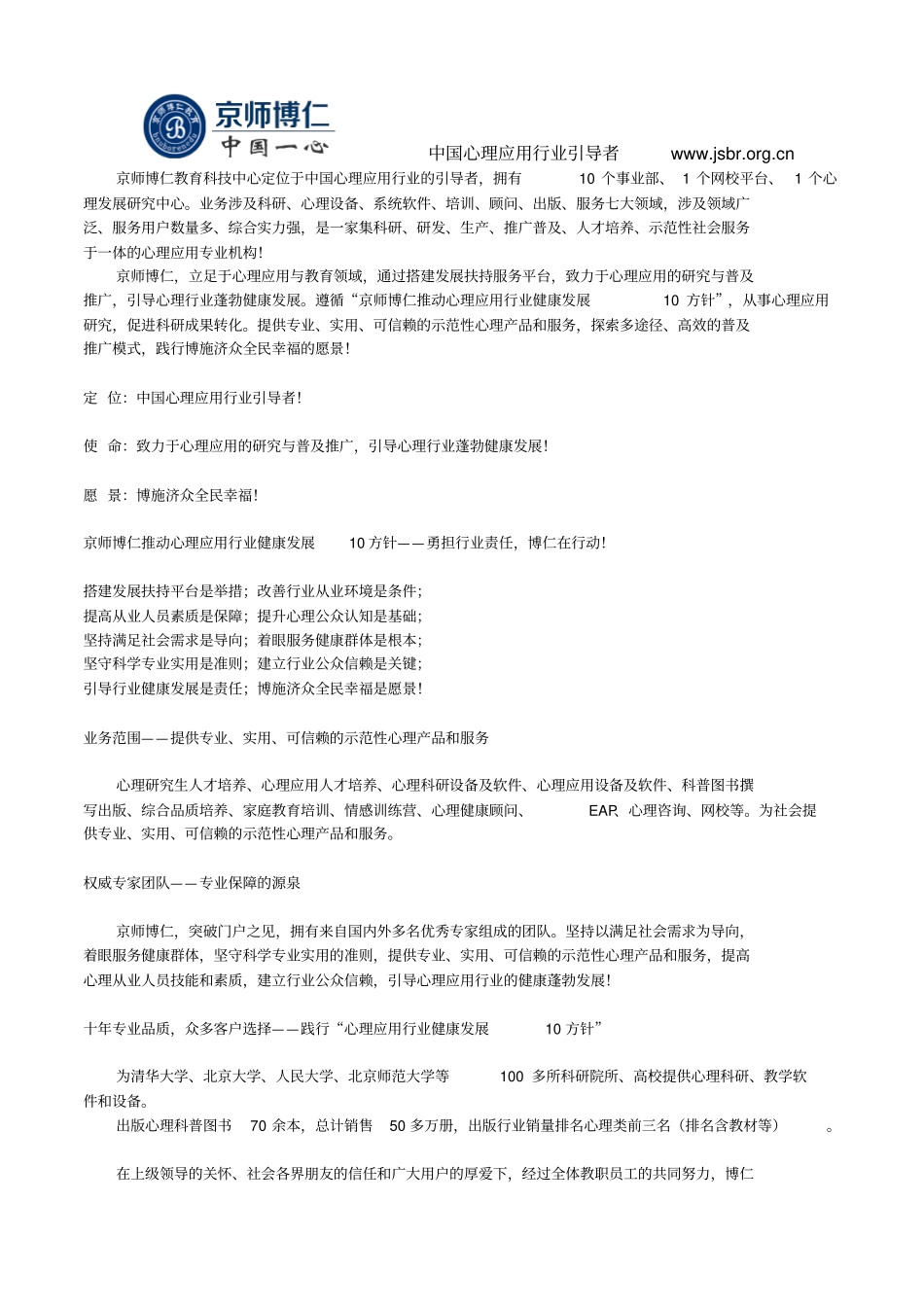 心理咨询师培训机构哪家好资料_第2页