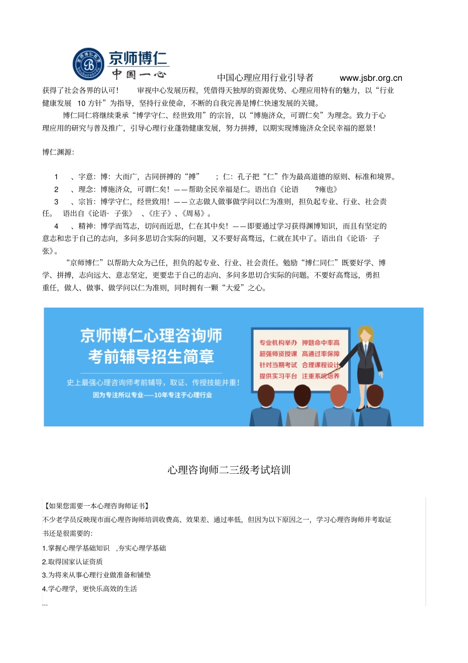心理咨询师培训机构哪家好资料_第3页