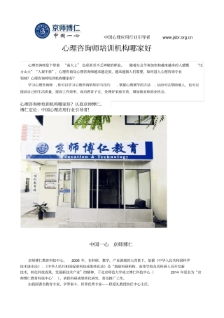 心理咨询师培训机构哪家好资料