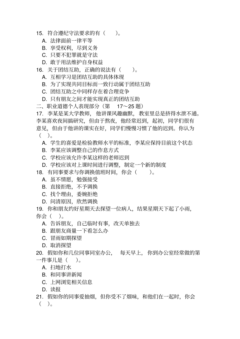 心理咨询师二级理论真题及标准答案_第3页