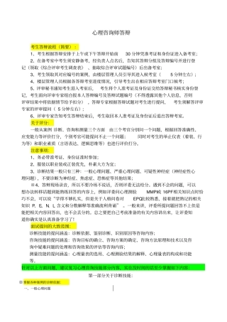 心理咨询师答辩知识点