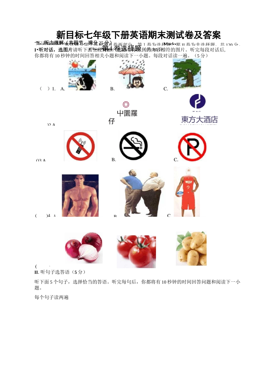 新目标七年级下册英语期末测试卷及答案_第1页