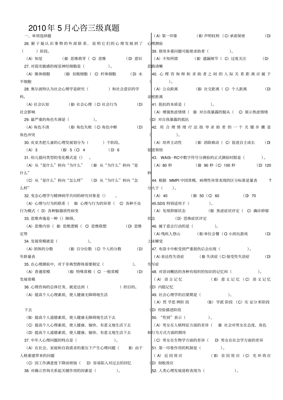 心理咨询师考试三真题及答案_第1页