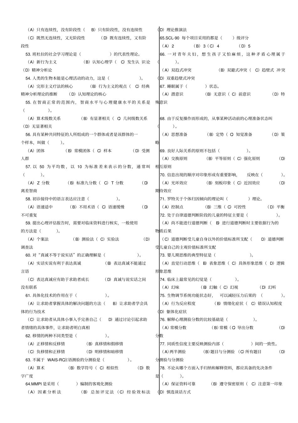 心理咨询师考试三真题及答案_第2页