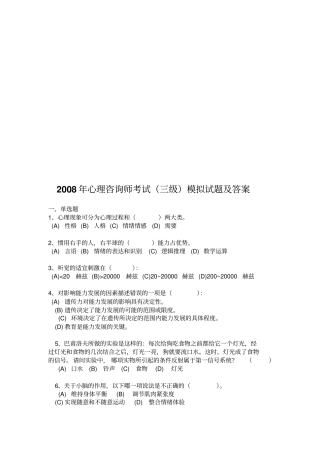 心理咨询师年考试模拟试题与答案11