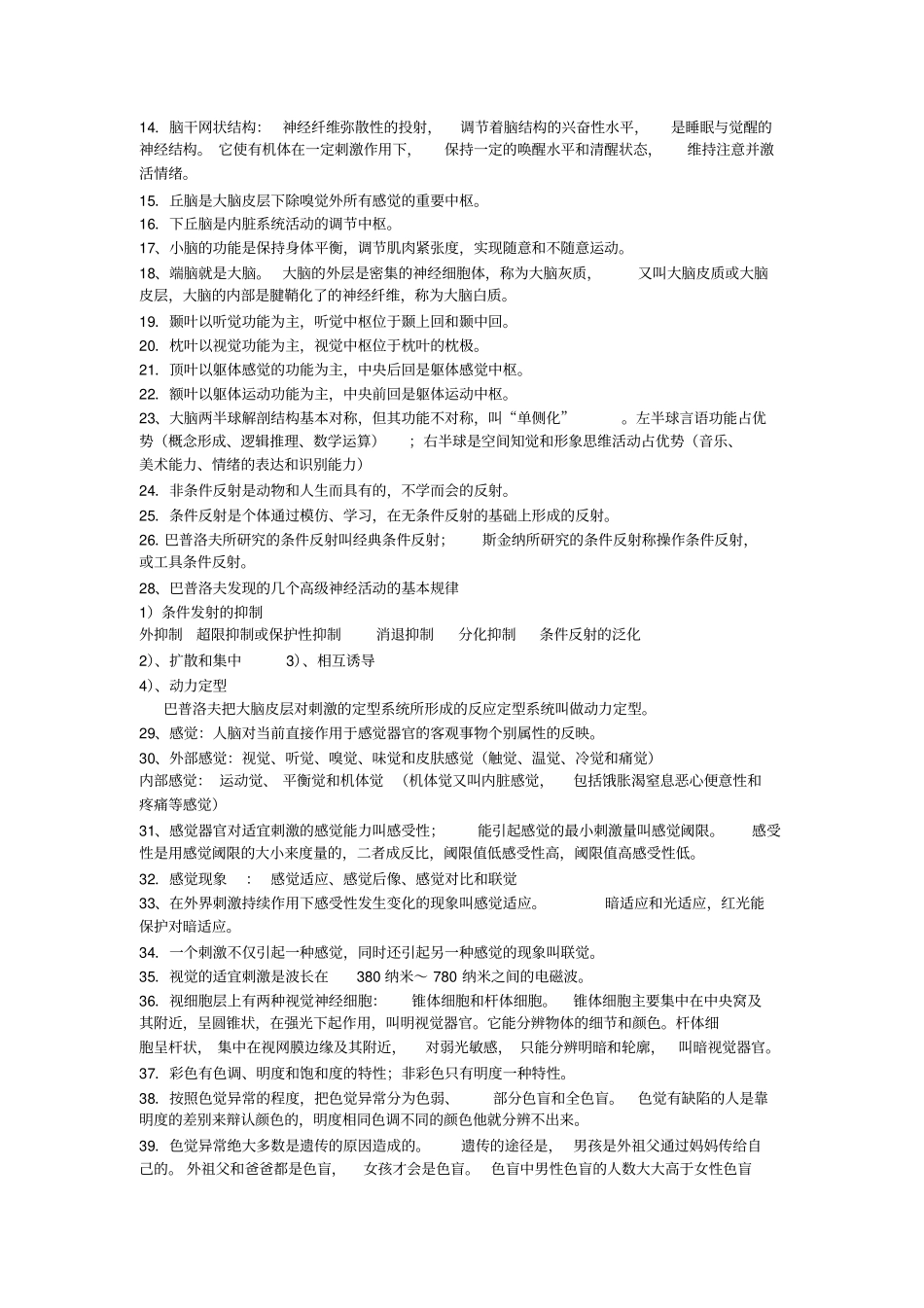 心理咨询师考试基础知识基础心理学_第2页