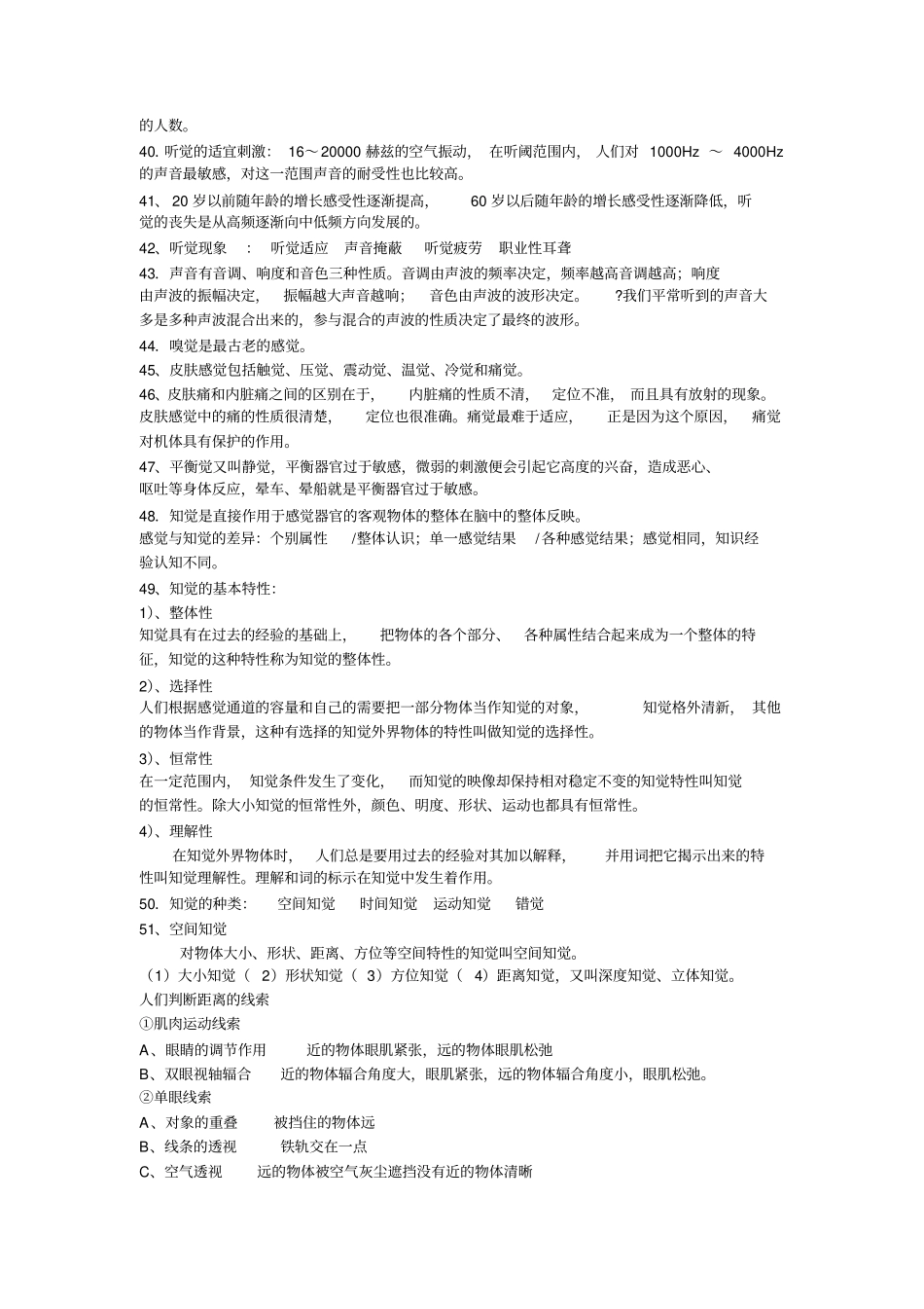 心理咨询师考试基础知识基础心理学_第3页