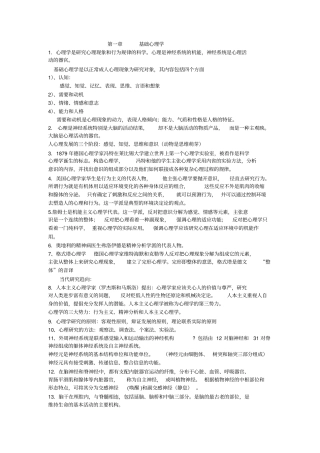 心理咨询师考试基础知识基础心理学