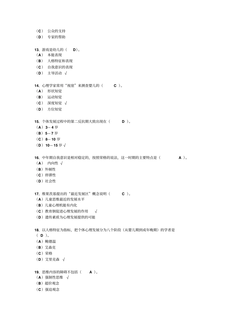 心理咨询师考试三级考试试卷与答案13_第3页