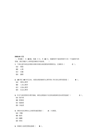 心理咨询师考试三级考试试卷与答案13