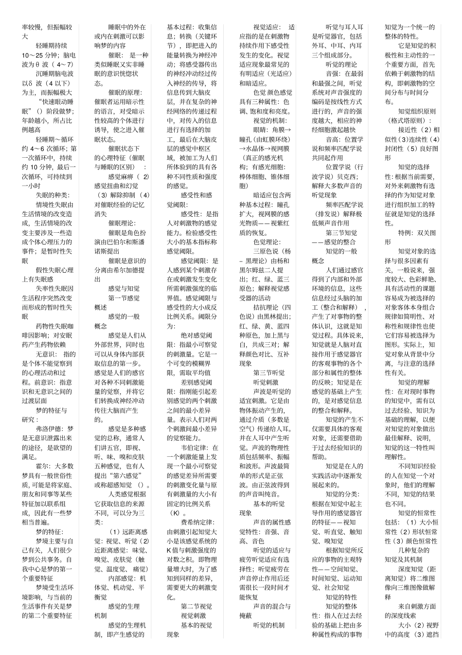 心理咨询师考试基础知识13_第2页