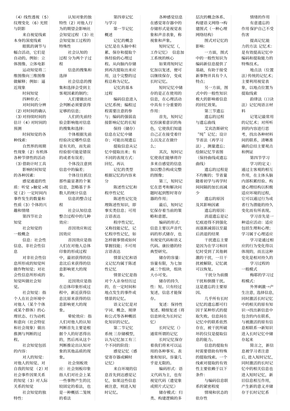 心理咨询师考试基础知识13_第3页