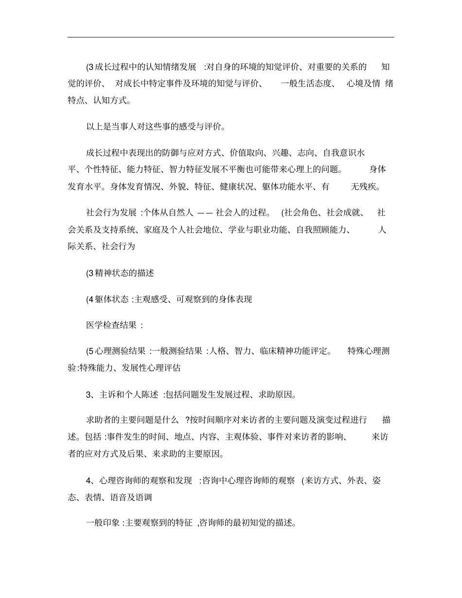 心理咨询案例分析要点概要_第2页