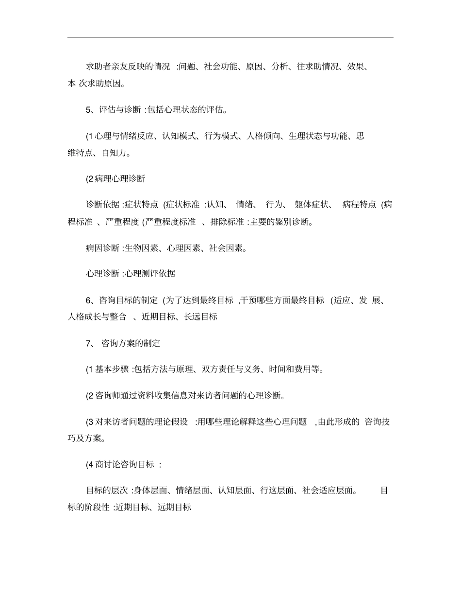 心理咨询案例分析要点概要_第3页