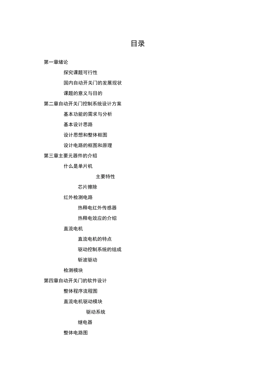 单片机自动门控制系统_第2页