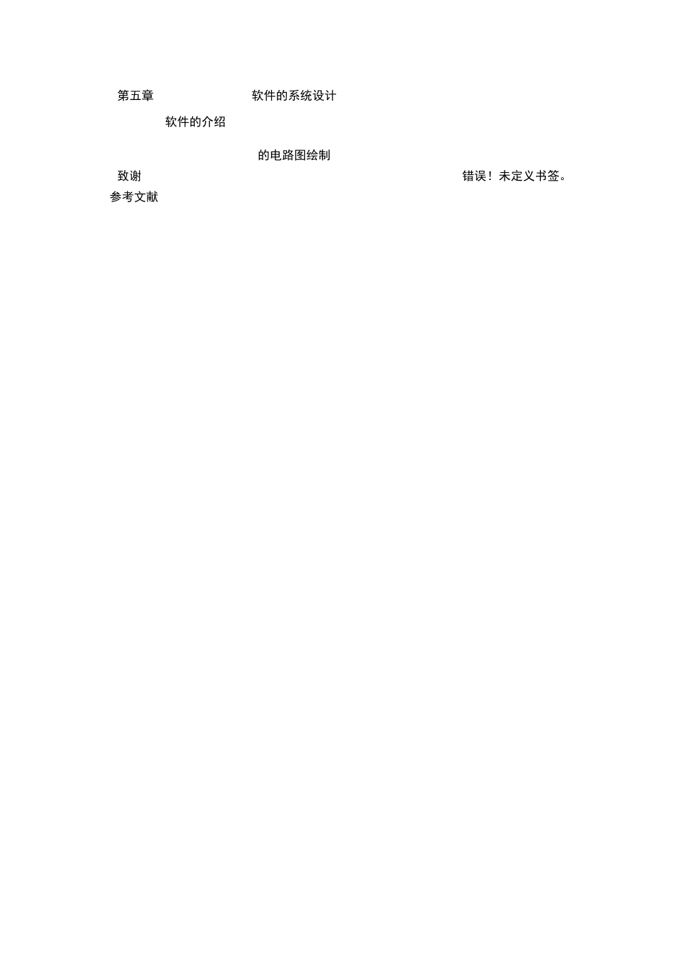 单片机自动门控制系统_第3页