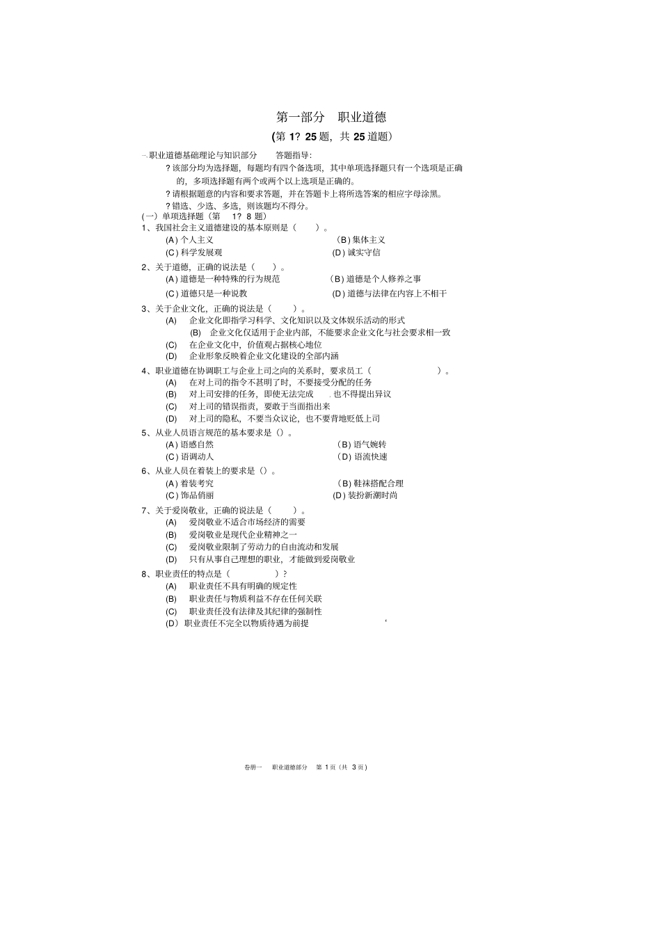 心理咨询师试题及答案_第2页