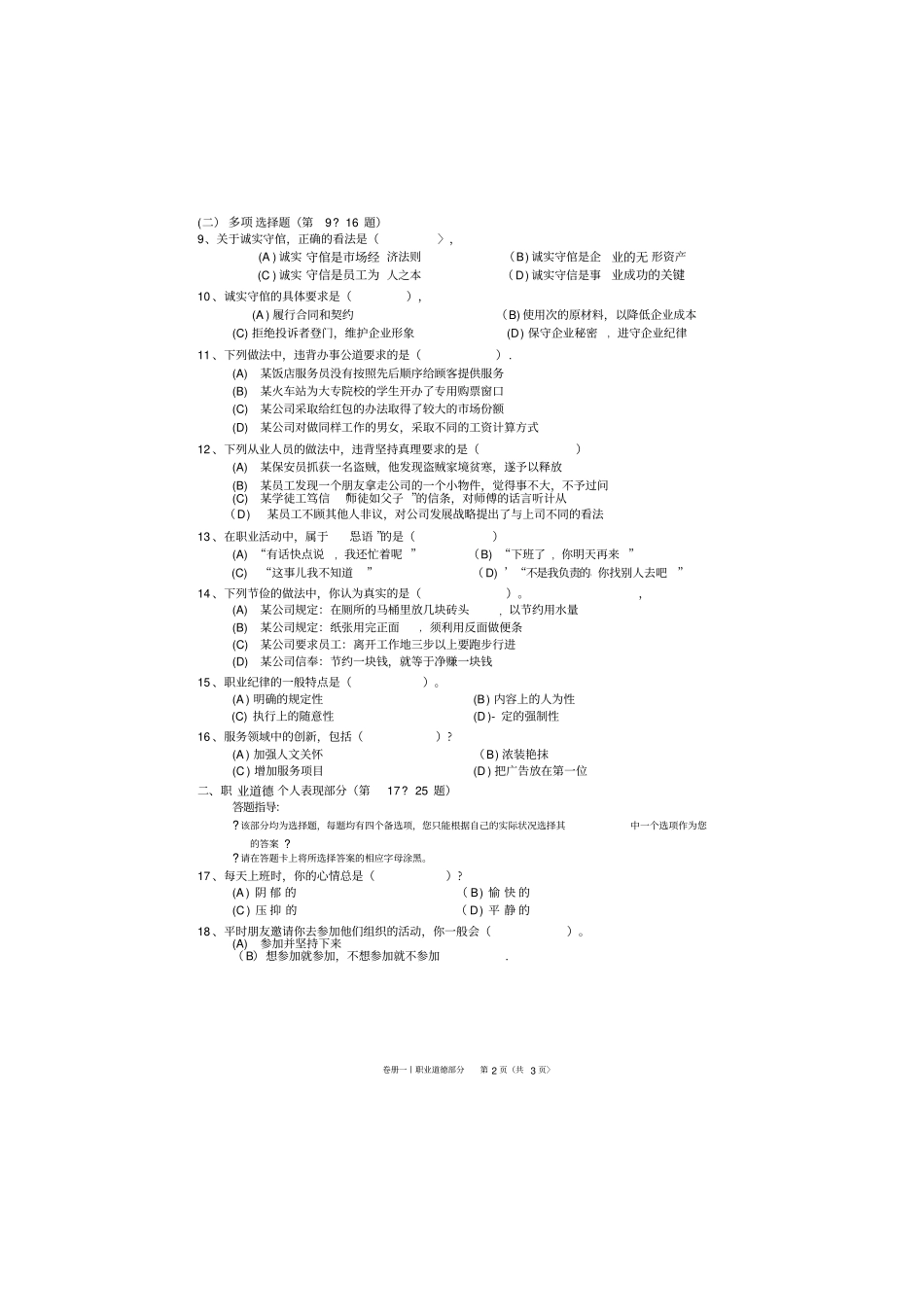 心理咨询师试题及答案_第3页