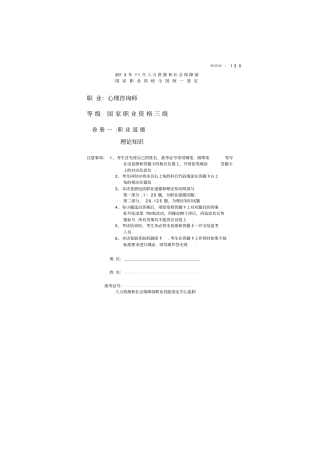 心理咨询师试题及答案