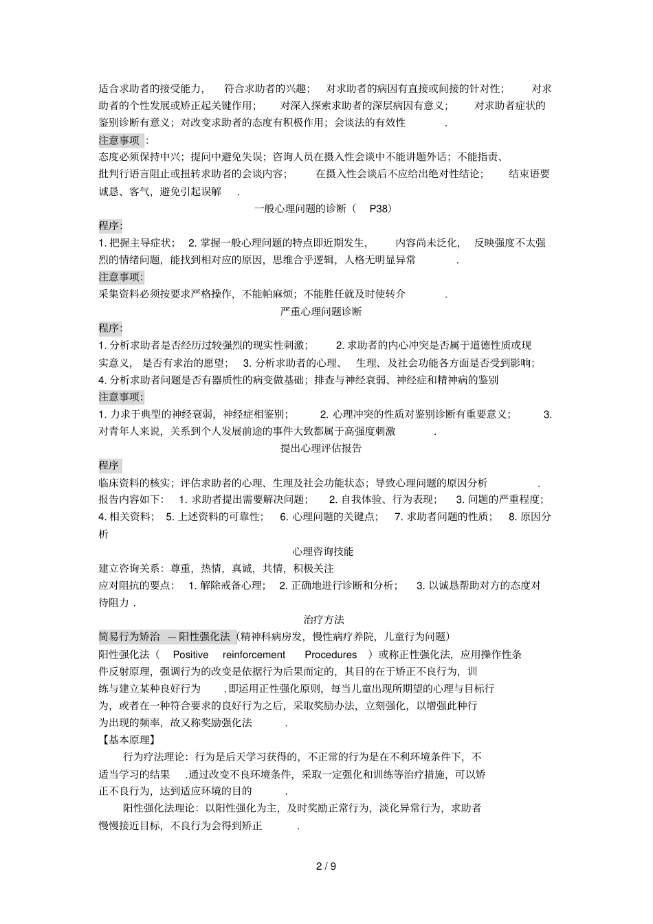 心理咨询般程序_第2页