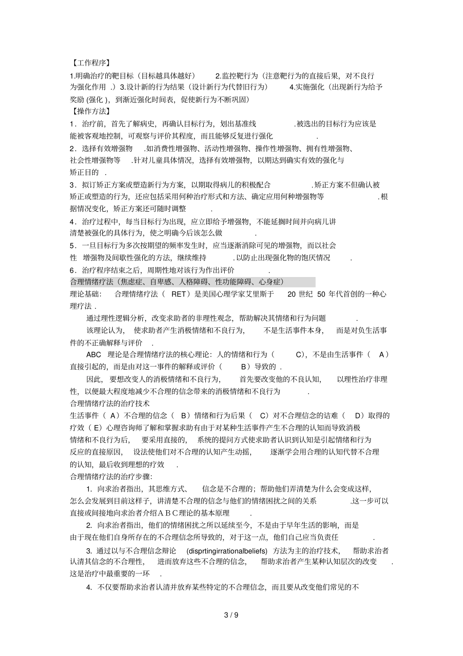 心理咨询般程序_第3页
