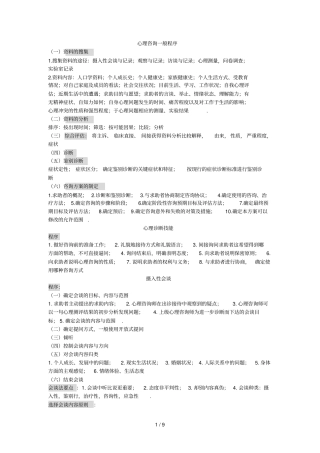 心理咨询般程序