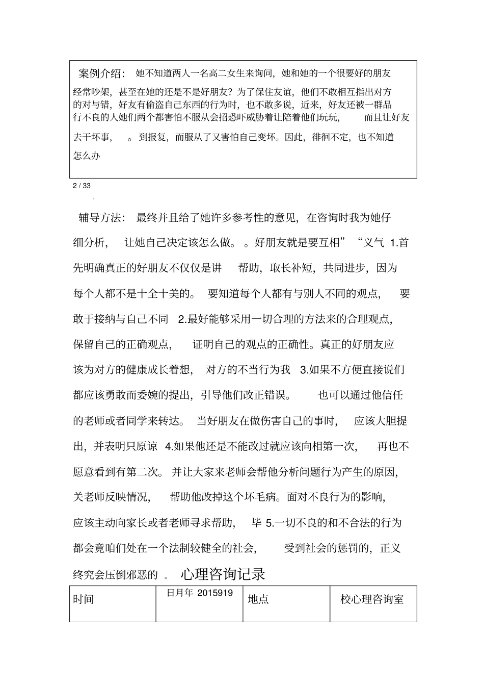 心理咨询记录_第3页