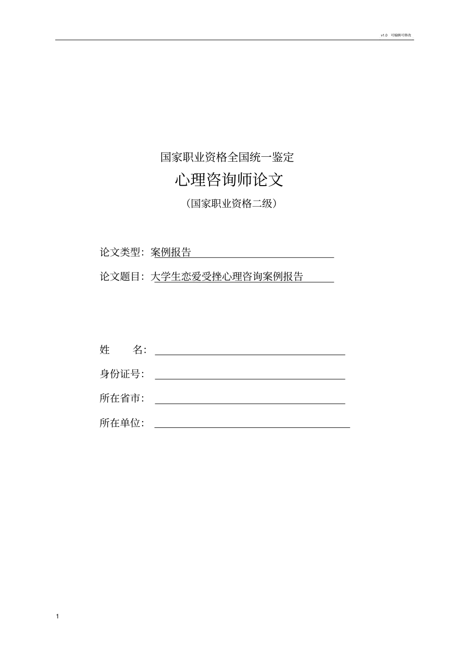 心理咨询案例报告范文_第1页