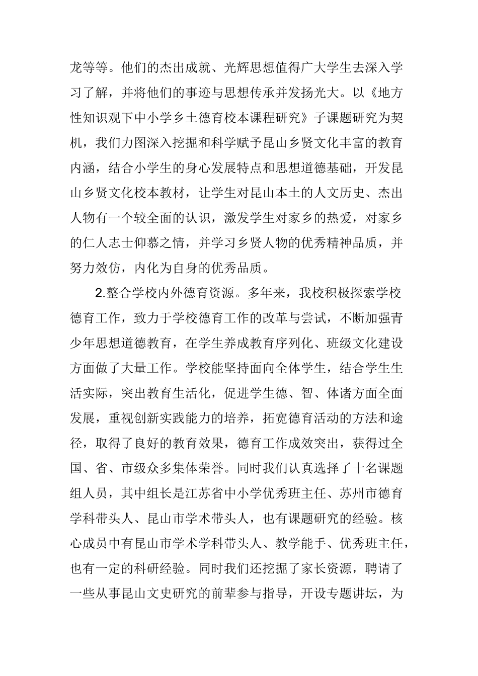 地方乡贤文化与德育校本课程开发_第2页