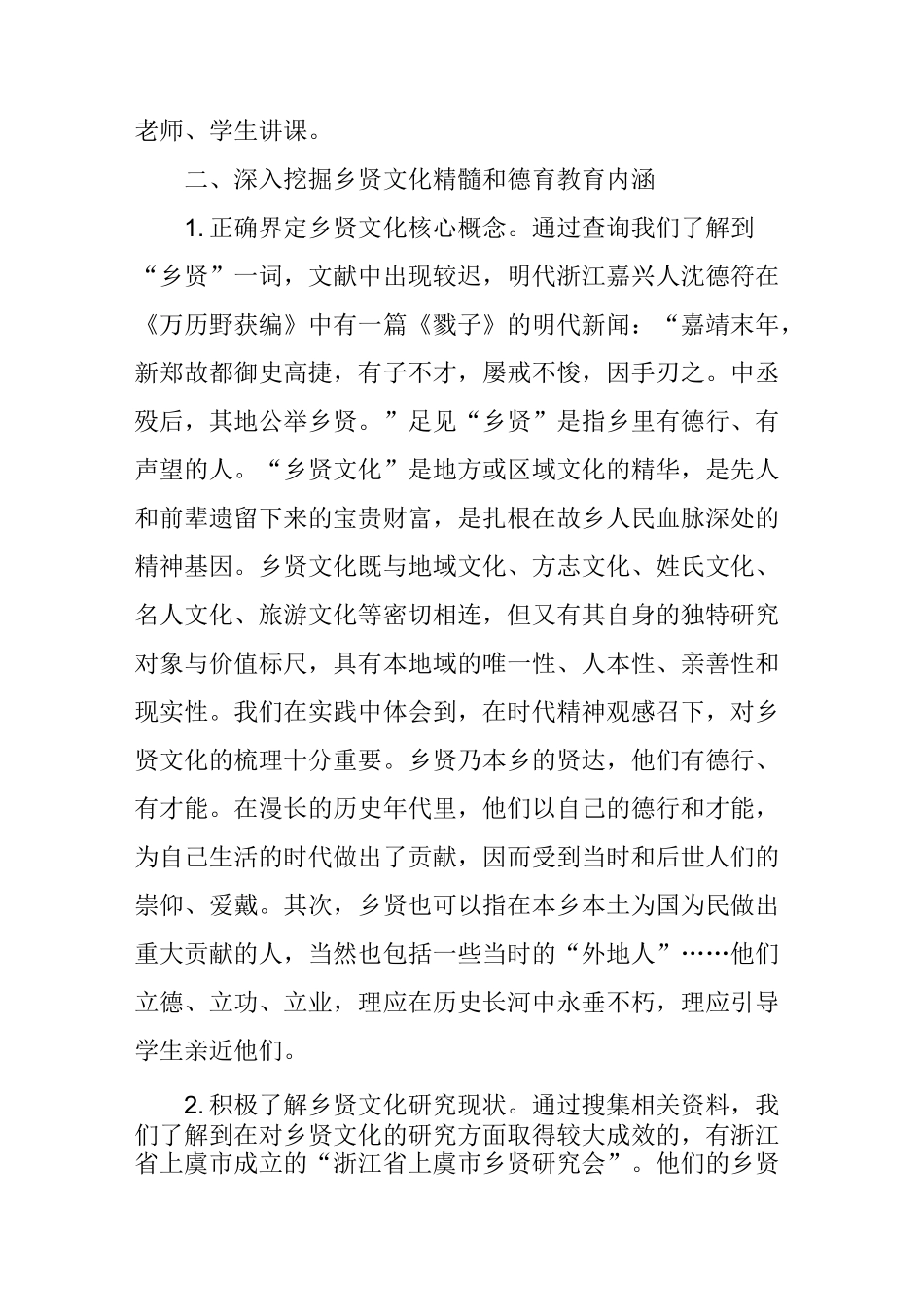 地方乡贤文化与德育校本课程开发_第3页